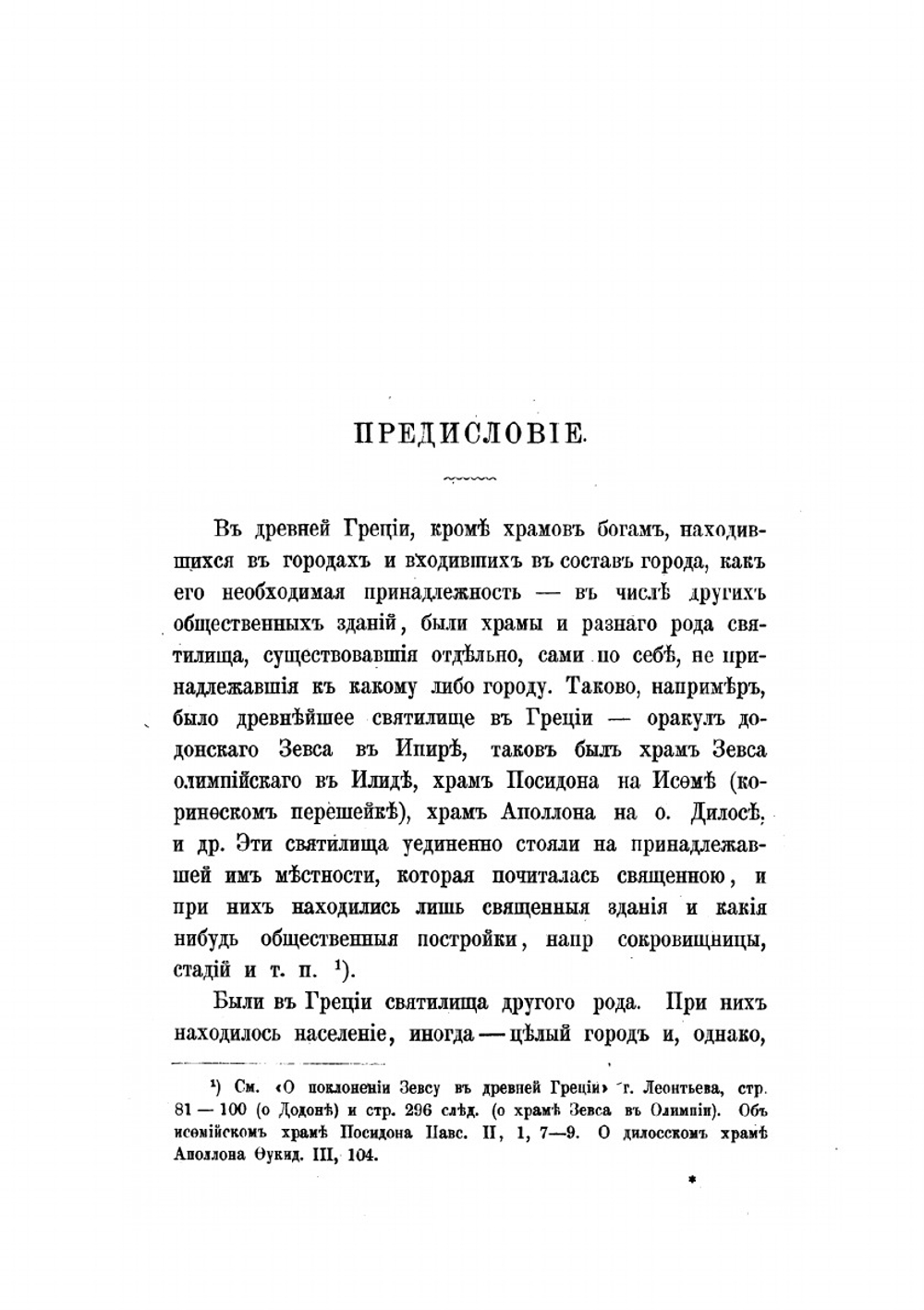 Храмовый город Дельфы. с оракулом Аполлона Пифийского в Древней Греции | П. Люперсольский
