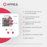 Тонометр Армед YE-655A Память на 74 измерения