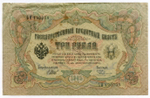 Кредитный билет 3 рубля 1905 год. Управляющий Шипов, кассир Родионов ЬИ 190008. VG-F