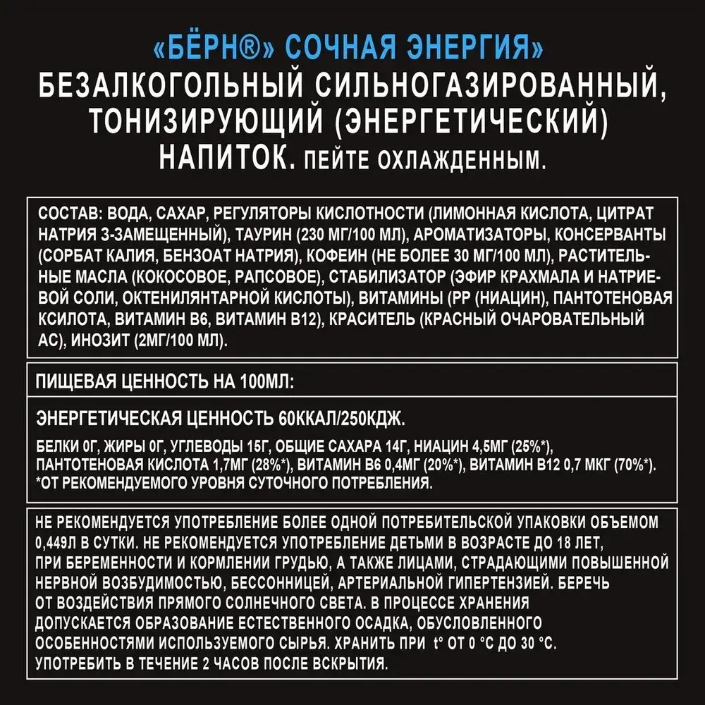 Энергетический напиток Burn Сочная энергия, 449 мл