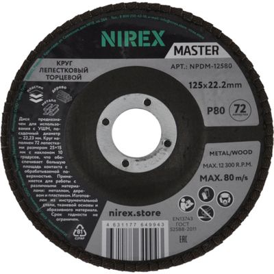 Диск лепестковый NIREX Master 125*22.2 P80 NPDM-12580