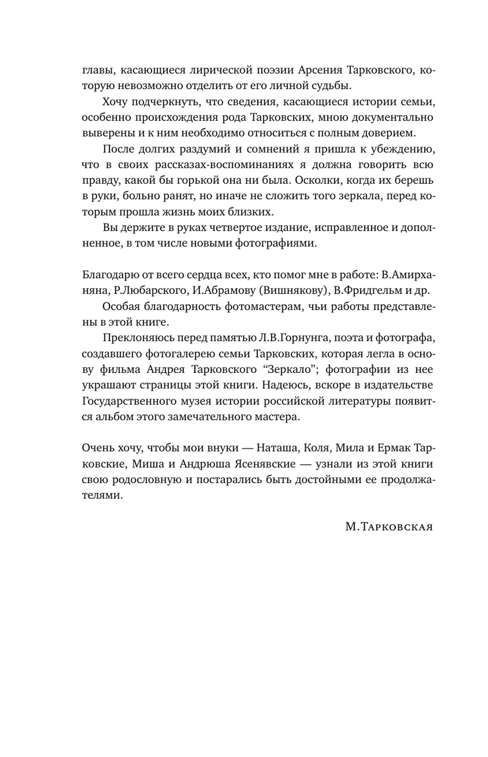 Тарковские: Осколки зеркала