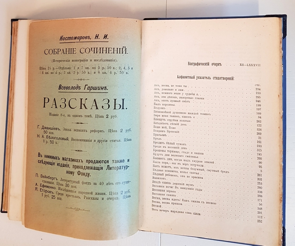 "Стихотворения С.Я.Надсона с портретом, факсимиле и биографическим очерком". С.Я.Надсон. 1909г. - антикварное издание