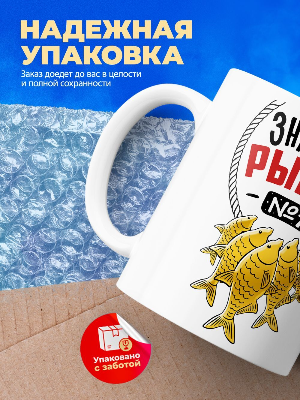 Кружка ТМ Ларец, подарок рыбаку, 330мл, 1шт