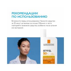 La Roche-Posay ANTHELIOS UVMUNE 400 Fluide Teinte Солнцезащитный тонирующий флюид для лица и глаз SPF 50+, 50 мл