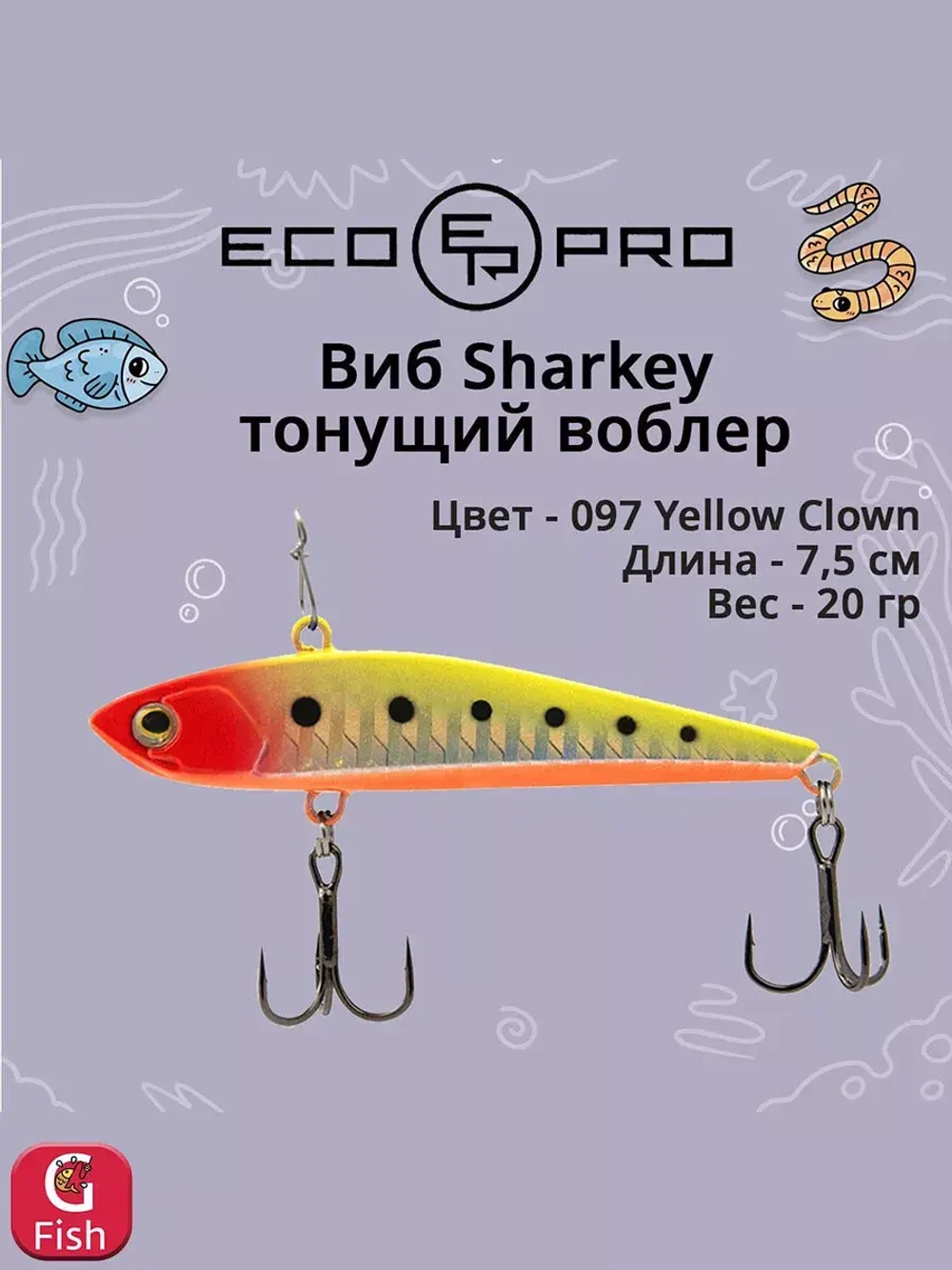 Виб (тонущий воблер) для зимней рыбалки Sharkey 75мм 15г