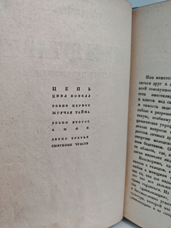 Жгучая тайна. Первые переживания