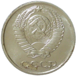 10 копеек 1967 (AU-UNC)