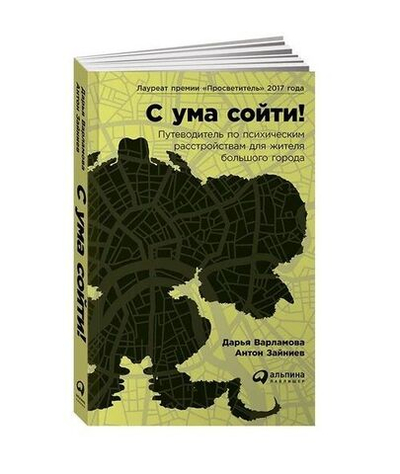 С ума сойти!