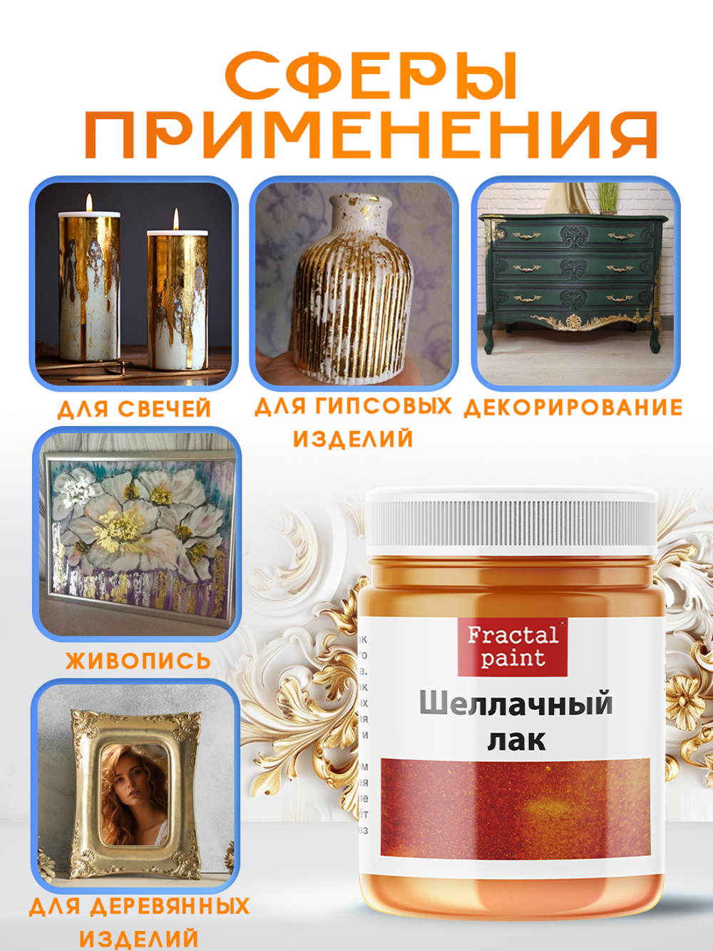 Шеллачный лак осветленный