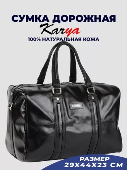 Сумка дорожная кожаная