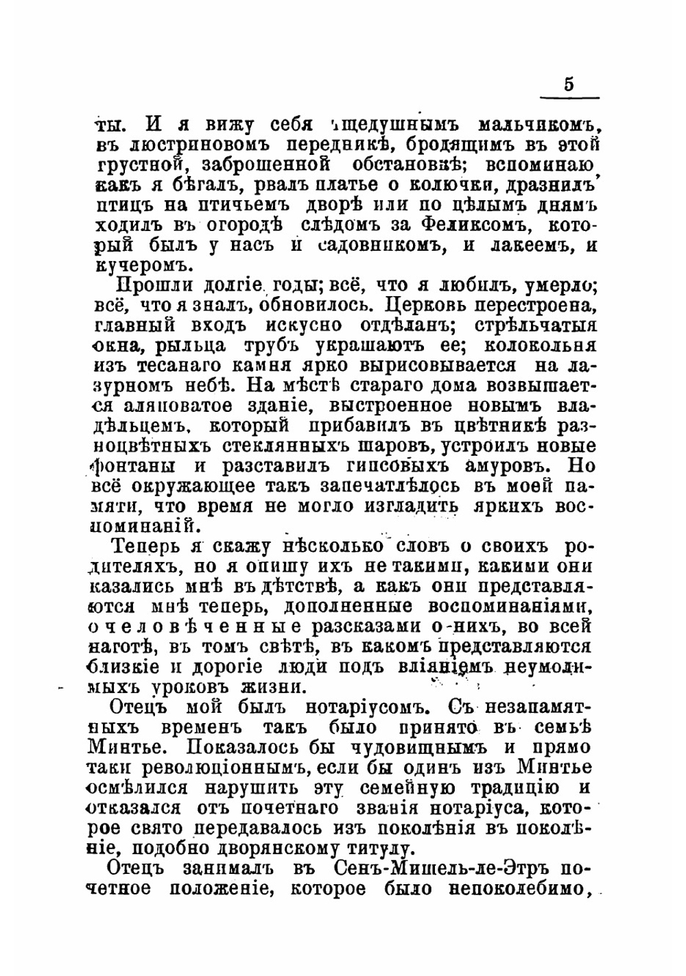 Голгофа | Мирбо Октав