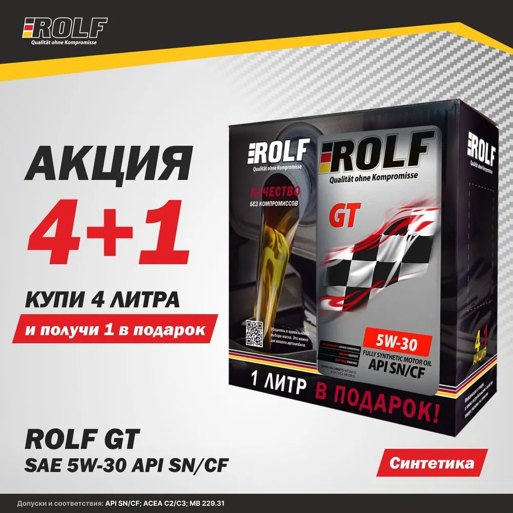 Моторное масло Rolf GT 5W-30, SN/CF, С3, синтетическое, 4 л + 1 л в подарок