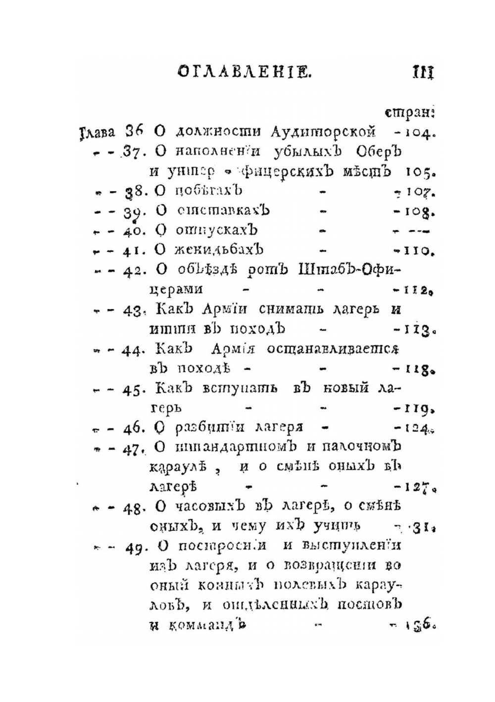 Его императорского величества воинский устав. О полевой кавалерийской службе | Нет автора