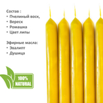 Свечи желтые/ защита и благополучие, с эфирными маслами и травами, 18х2 см