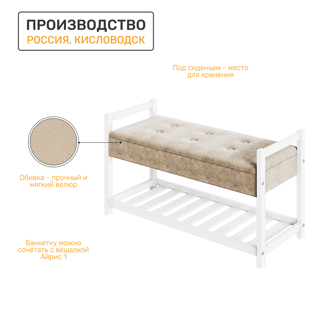 Банкетка AIRIS 1, цвет белый матовый + ткань 208