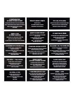 Игра настольная сумбурный квиз ПОСЛОВИЦЫ И ПОГОВОРКИ