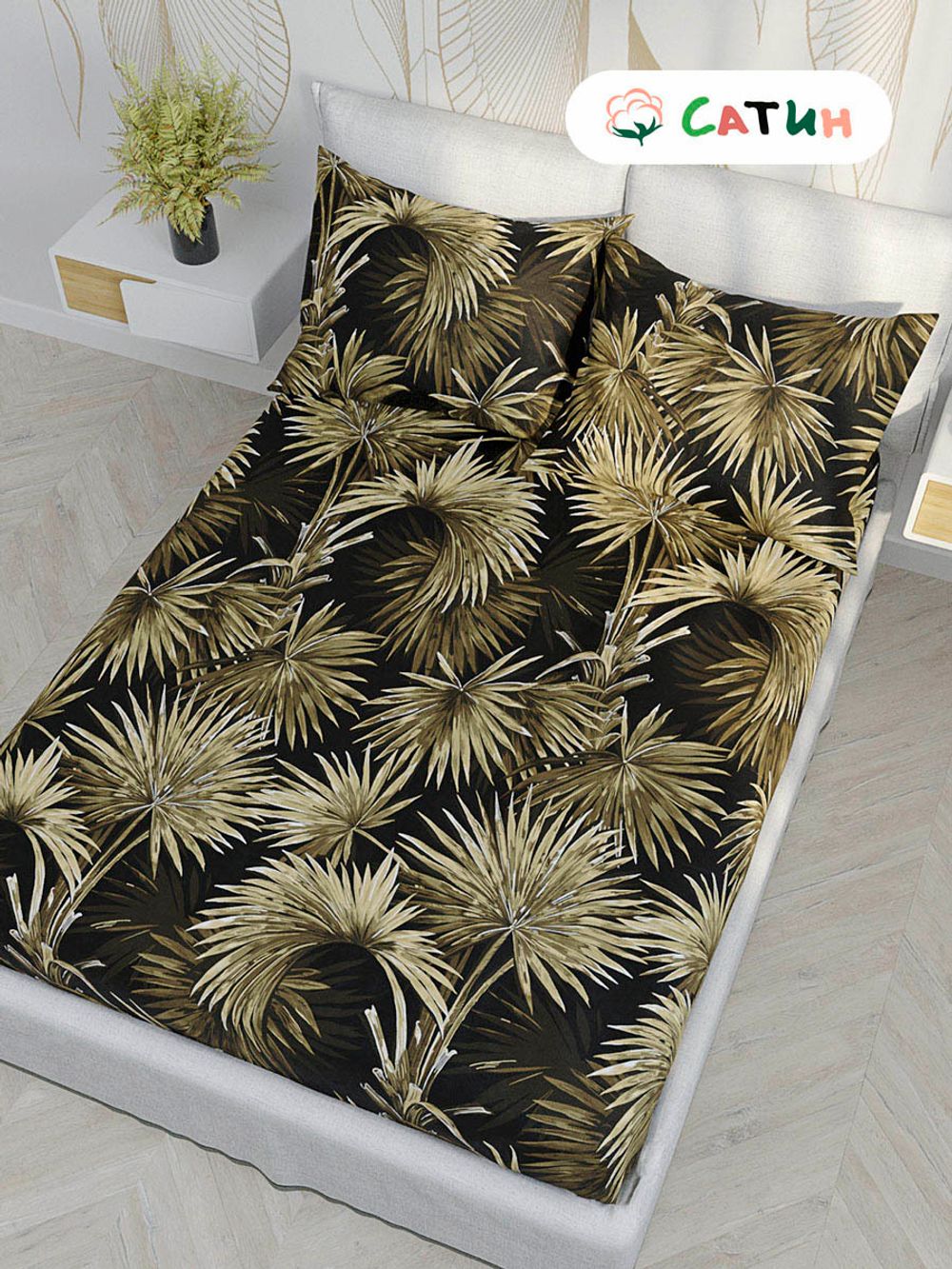 Постельное белье Milky Garden "Пальмы (сатин)" 1,5-сп  Наволочка 50х70 см 2 шт  Простынь  150х215 см  Пододеяльник 145х215 см