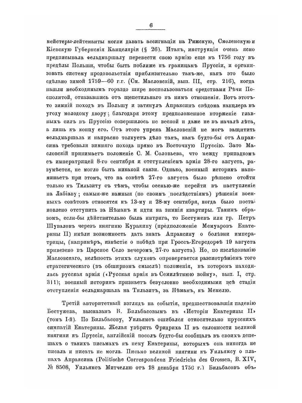 Падение канцлера графа А. П. Бестужева-Рюмина | Е. Щепкин