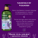 💧Мыло-гель для рук с ароматом лаванды💧