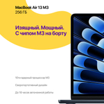 MacBook Air 13 M3 (2024), 8/256Gb, Темная ночь