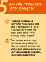 Пульт личности. Интеллект эмоций