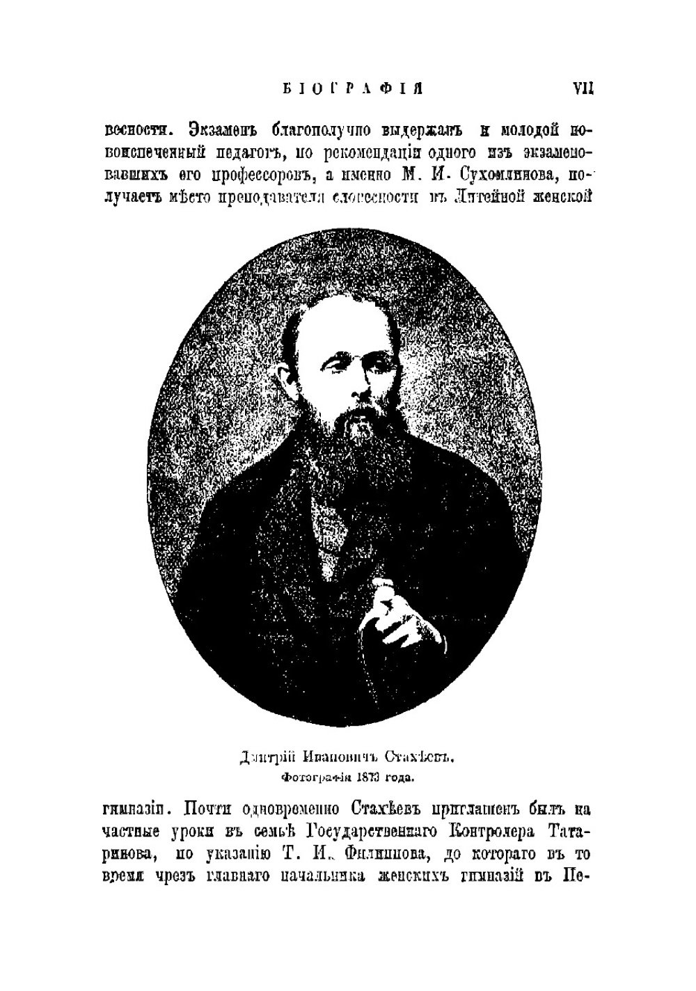 Собрание сочинений. Том 1 | Стахеев Дмитрий Иванович