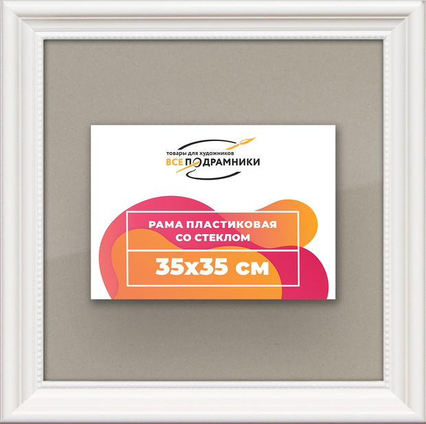 Рамка 35x35 для постера и фотографий