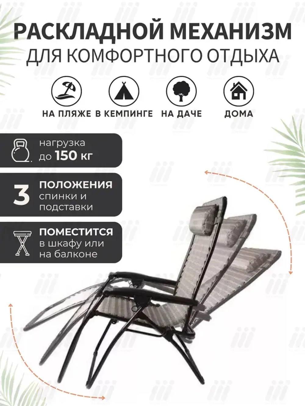шезлонг