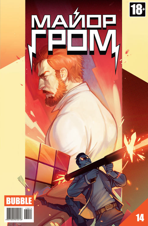 Майор Гром №14 (издание 2013 год)