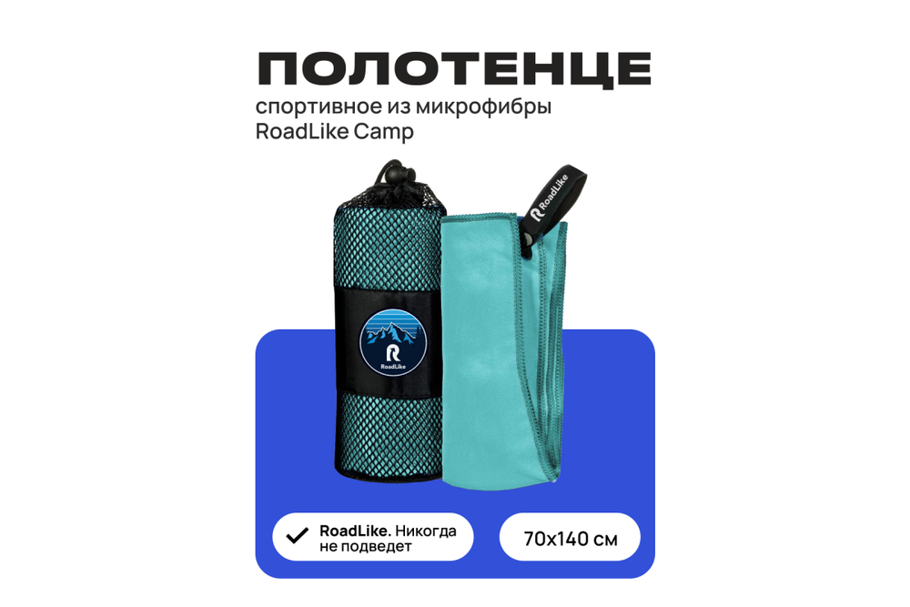 Полотенце спортивное охлаждающее RoadLike Camp 70*140 см мятный