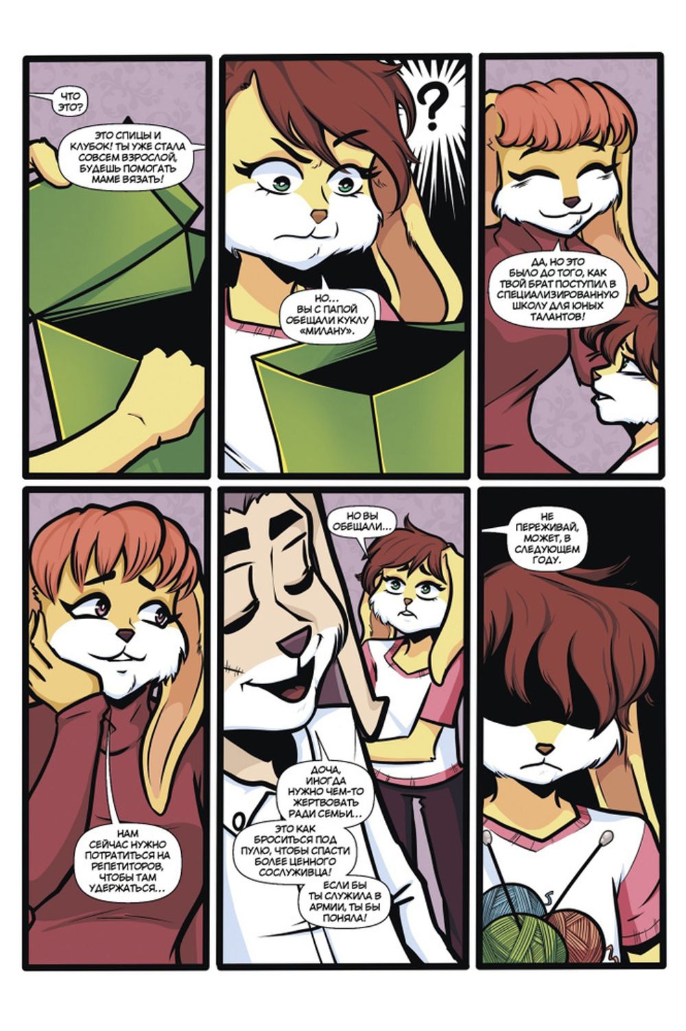 Комикс У Даны проблемы