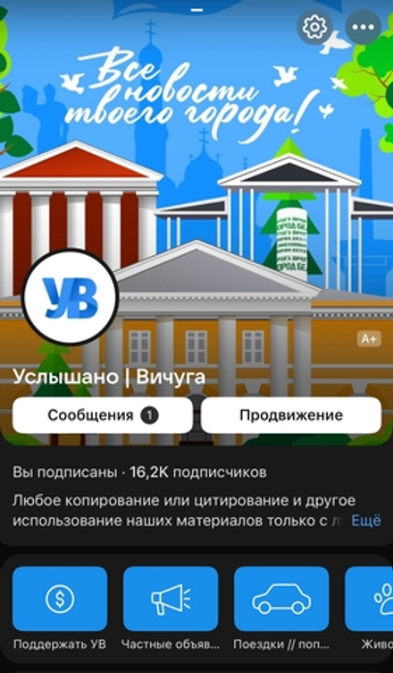 Реклама в городских сообществах