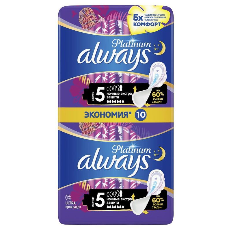 Прокладки Always Ultra Platinum Secure Night 5 размер/ 7 кап 10 шт/уп