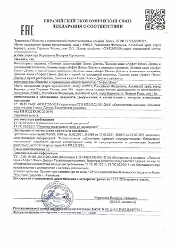 Алфит Плюс, ЛЬНЯНАЯ КАША Диета с гречневыми хлопьями
