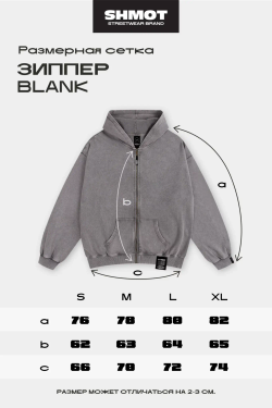 Зиппер SHMOT "BLANK" GARMENT DYE Черный