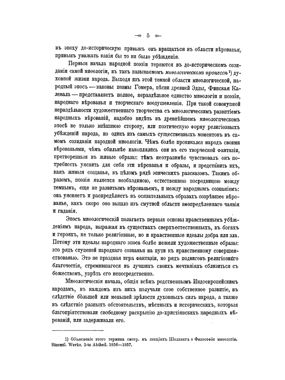 Сочинения Ф. И. Буслаева. Том 2 | Фёдор Буслаев