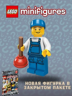 LEGO Minifigures 71000 Series 9 серия Сантехник