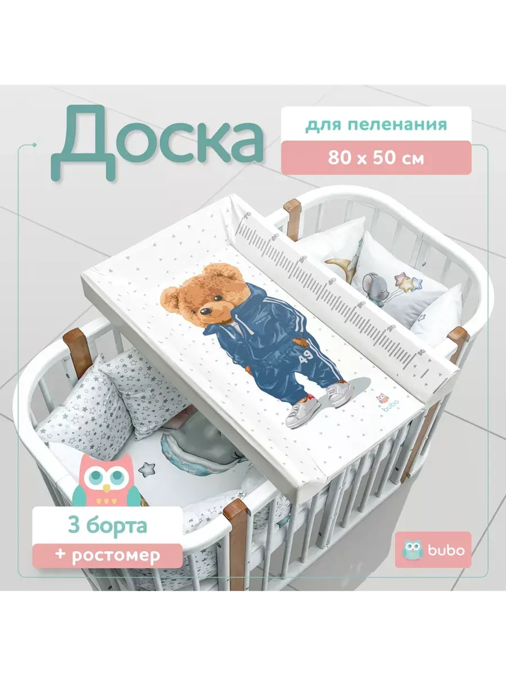 Доска для пеленания "LUX PRO" 80х50см