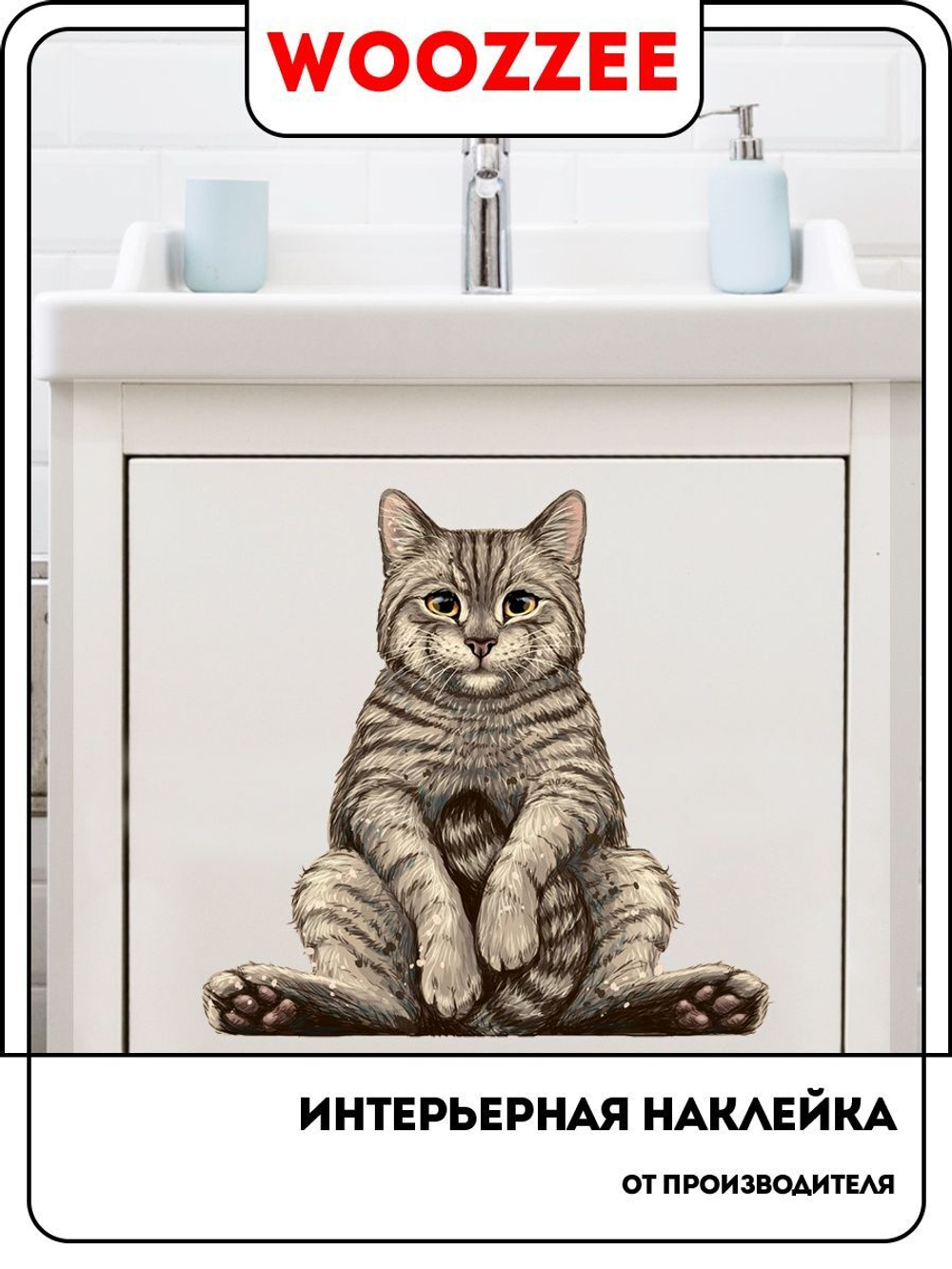 Наклейка декоративная А3 "Ждун"