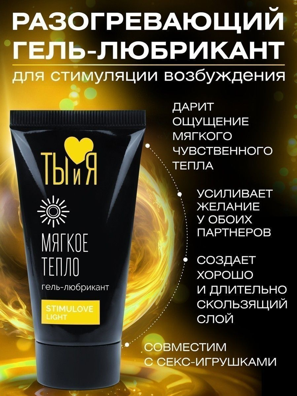 Гель-лубрикант StimuLove light для мягкой стимуляции возбуждения - 25 гр.