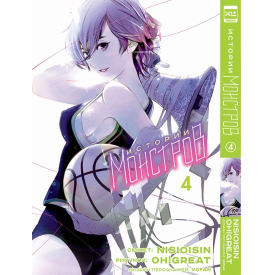 Манга Истории Монстров. Том 4