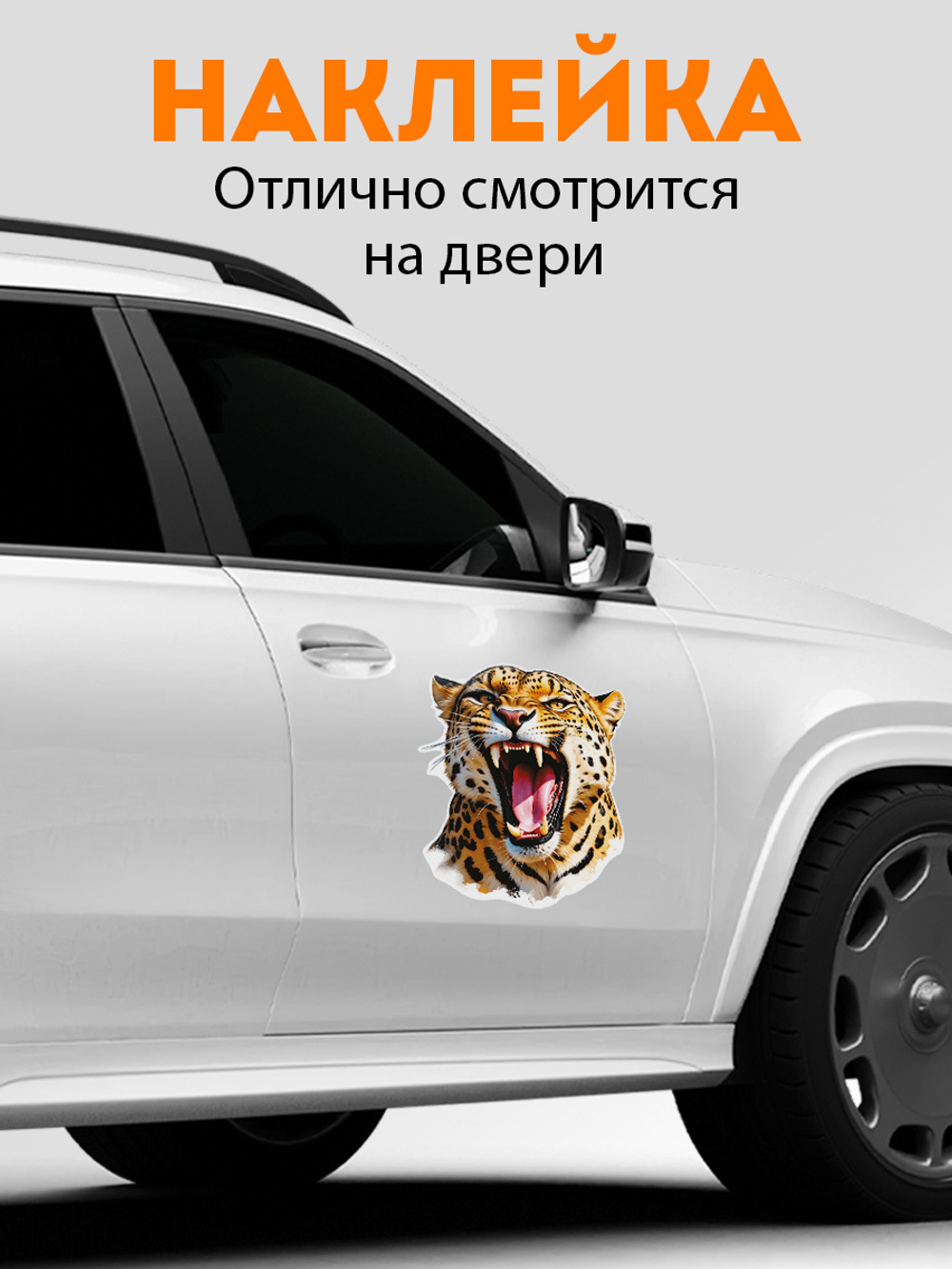 наклейка на авто