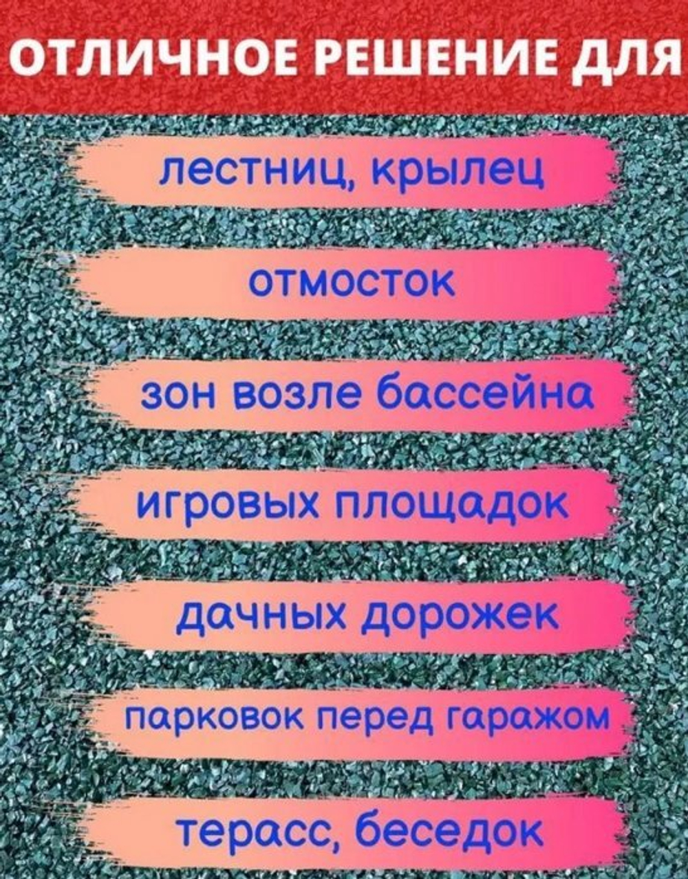 Комплект бесшовного резинового покрытия
