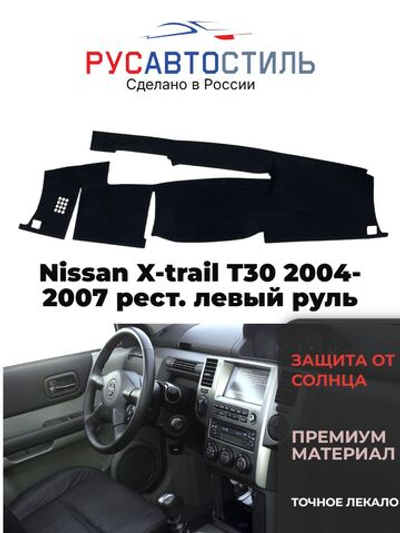 Накидка на панель из алькантары на Nissan X-trail T30 2004-2007 рест. левый руль