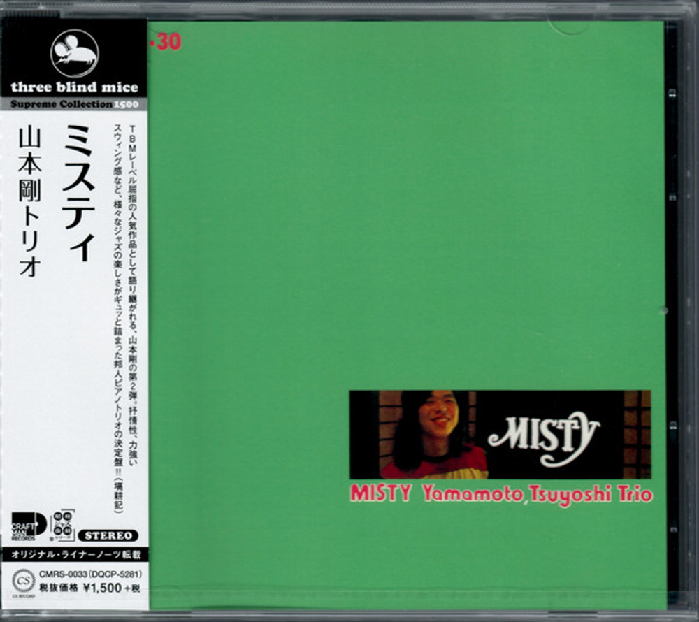 [CD] Tsuyoshi Yamamoto Trio - Misty - Japan Import