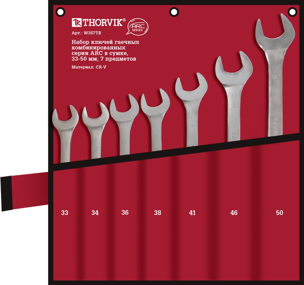 W3S7TB Набор ключей гаечных комбинированных серии ARC в сумке, 33-50 мм, 7 предметов
