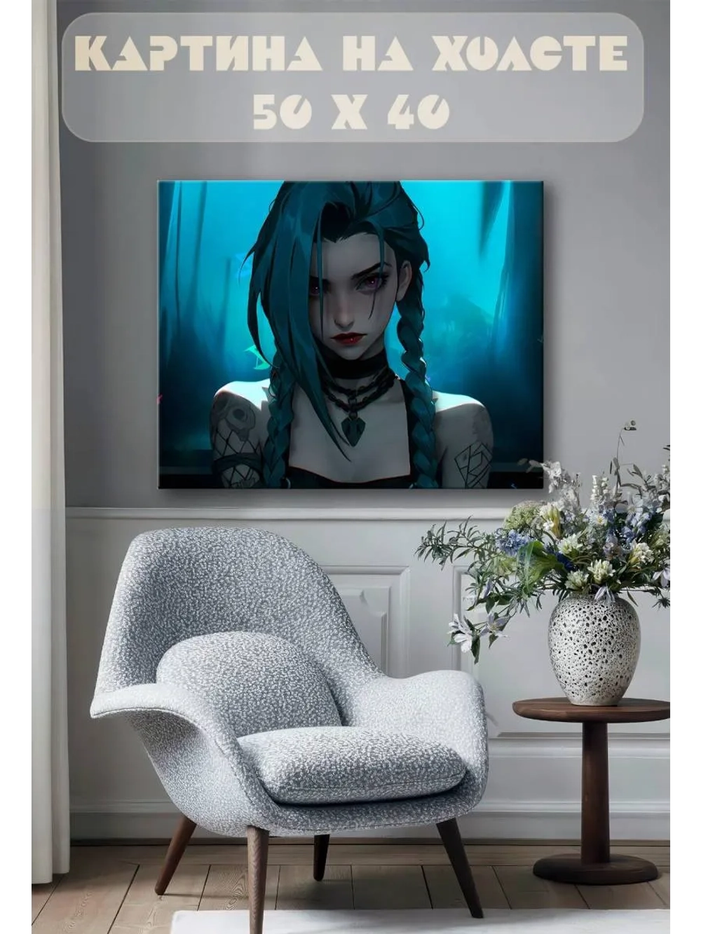 Картина на стену 40 X 50 Аркейн