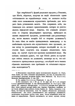 Понятие о залоге в современном праве | Л. А. Кассо