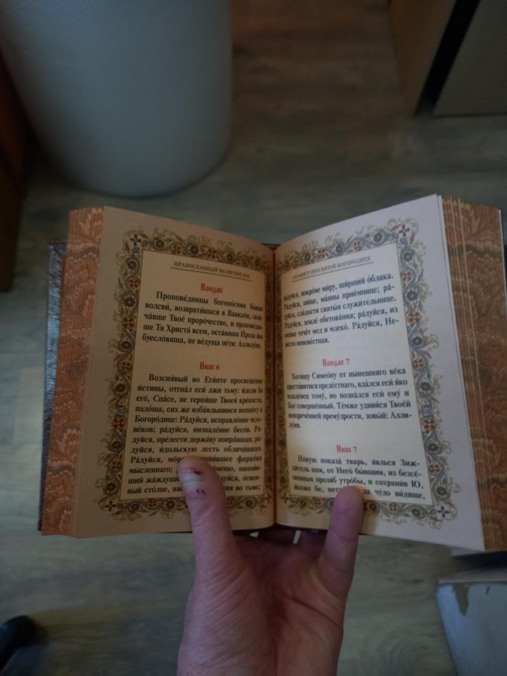 Книга подарочная Православный молитвослов.